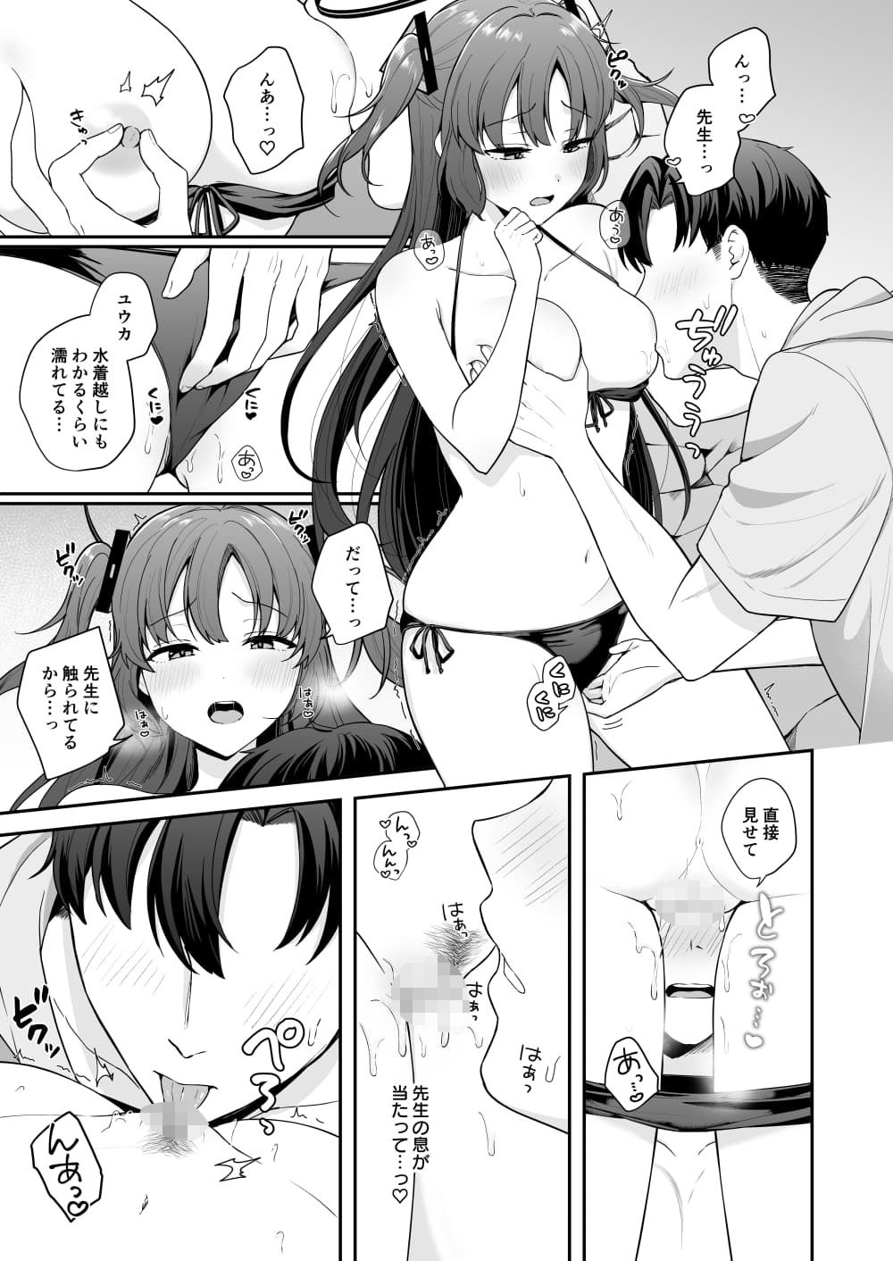 先生がその気でしたら私は応えますよ…？ サンプル7ページ目