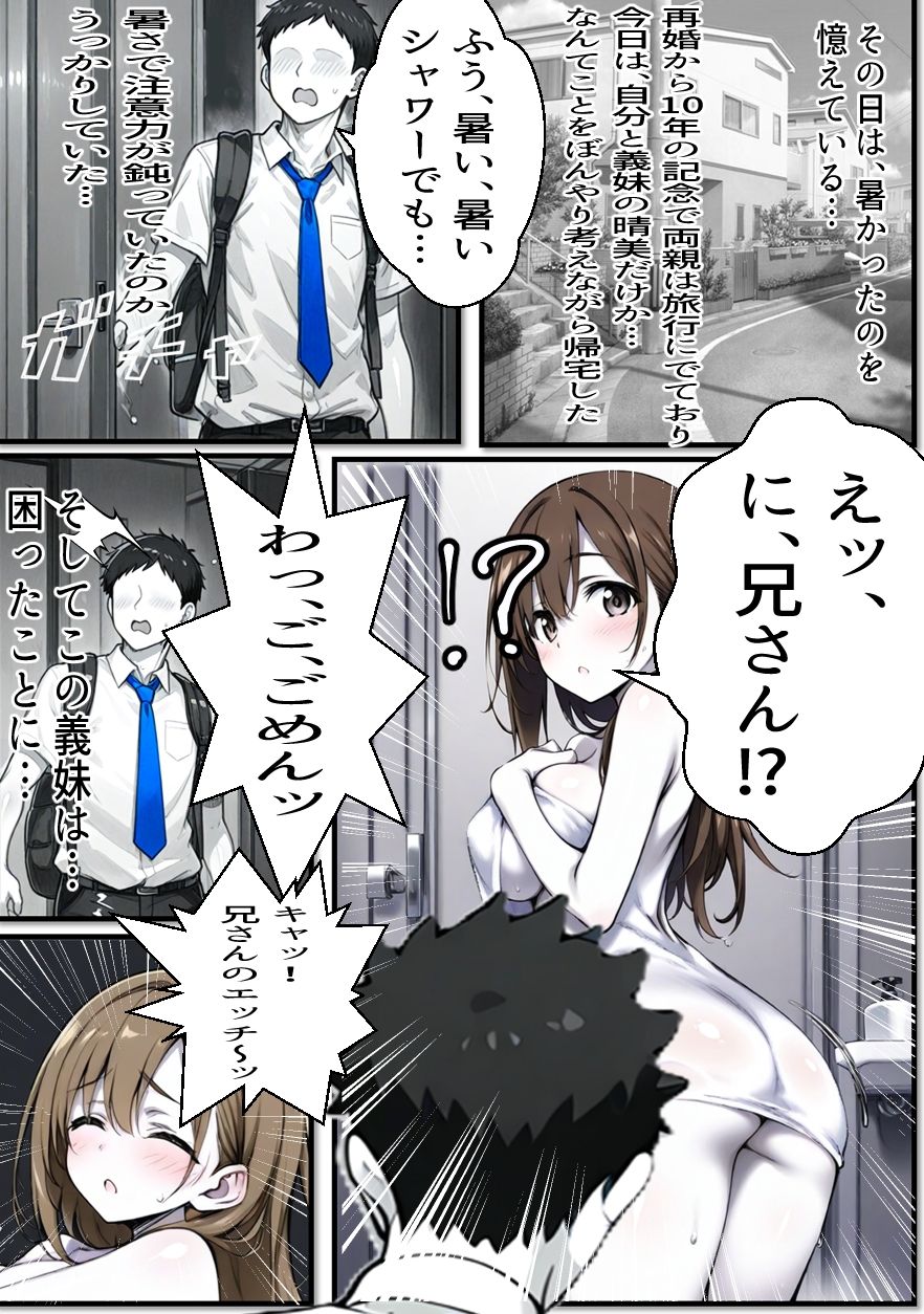 義妹と過ごす濡れた夜 サンプル1ページ目