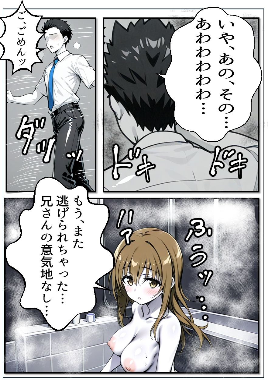 義妹と過ごす濡れた夜 サンプル4ページ目
