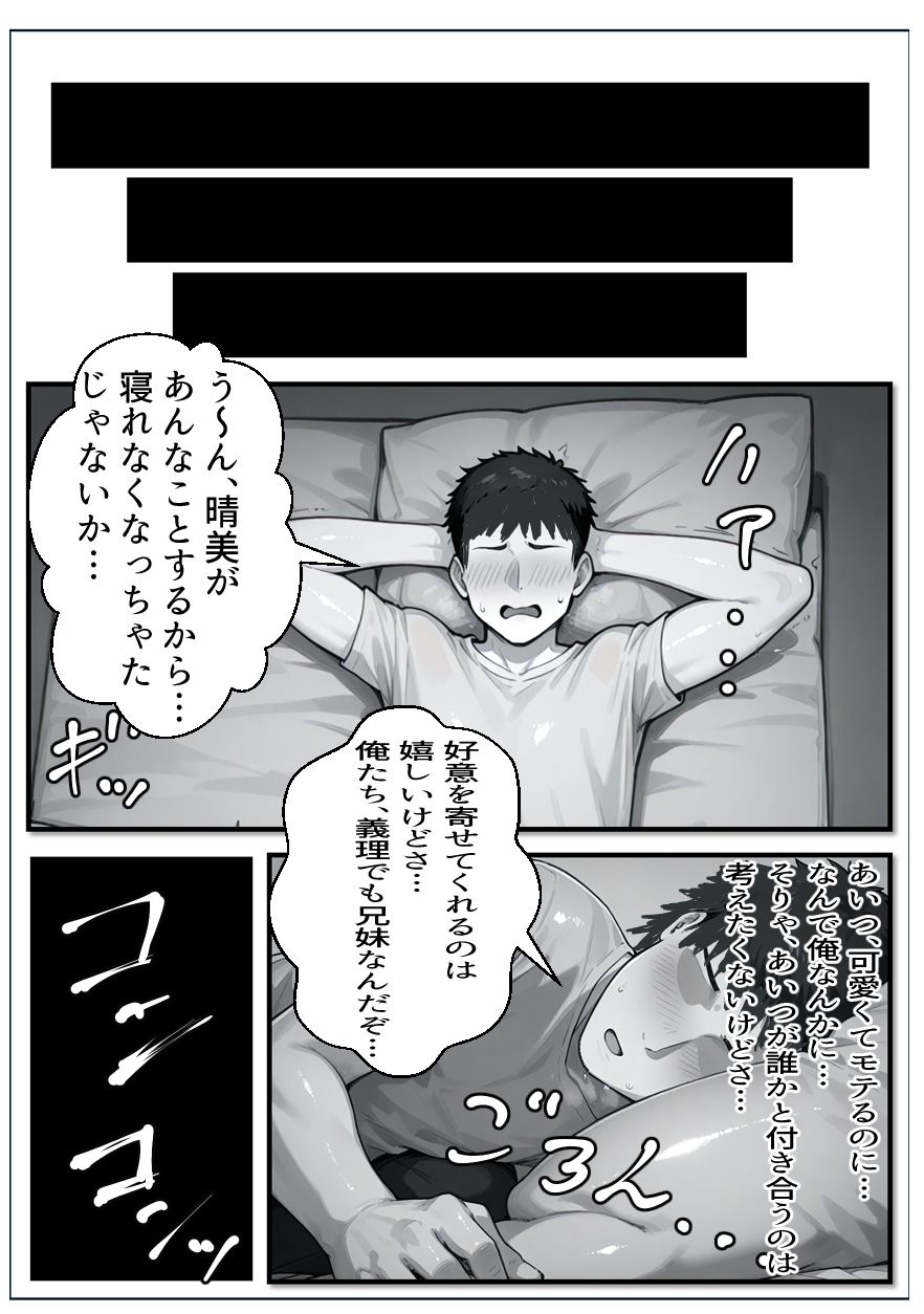義妹と過ごす濡れた夜 サンプル6ページ目