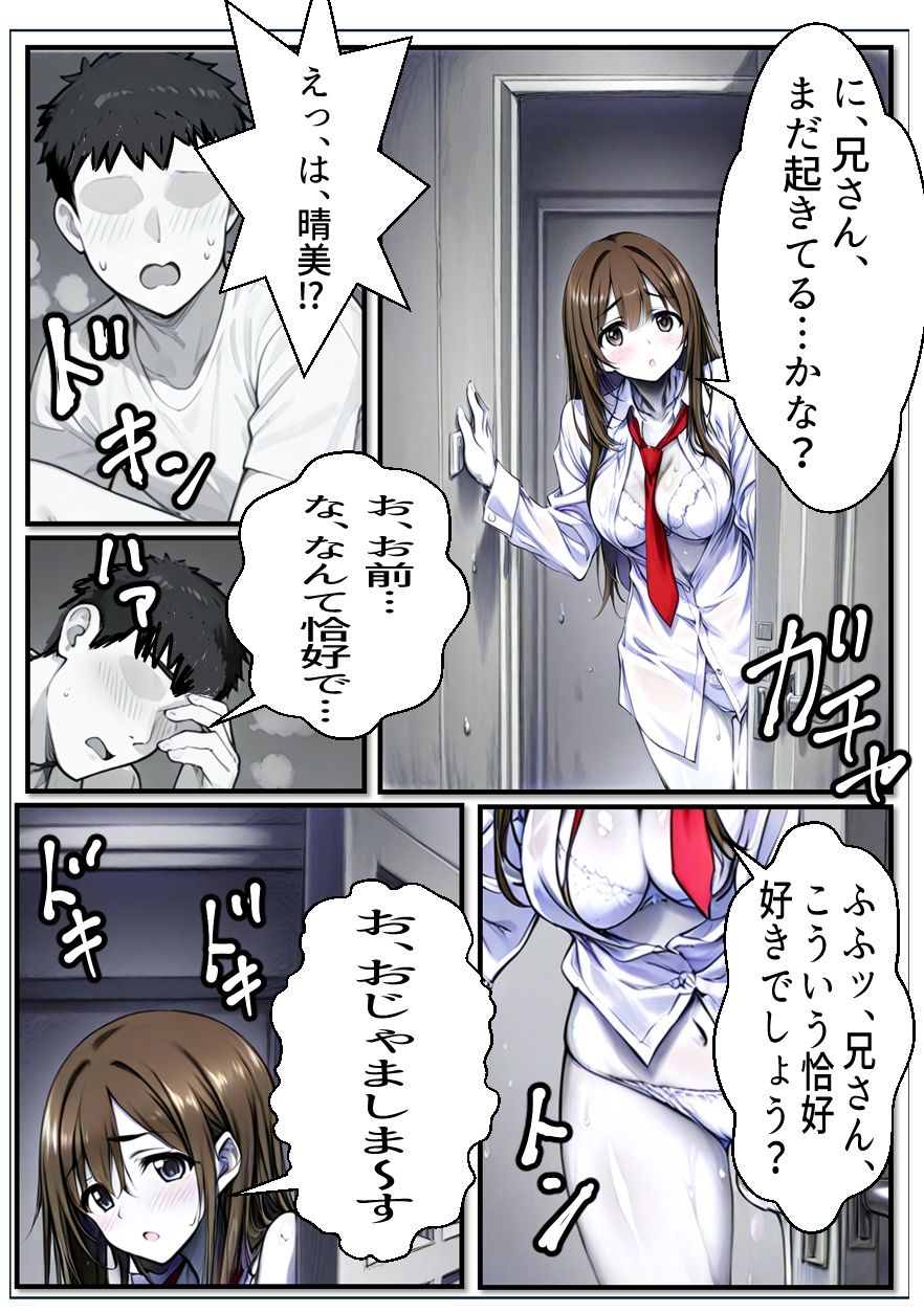義妹と過ごす濡れた夜 サンプル7ページ目
