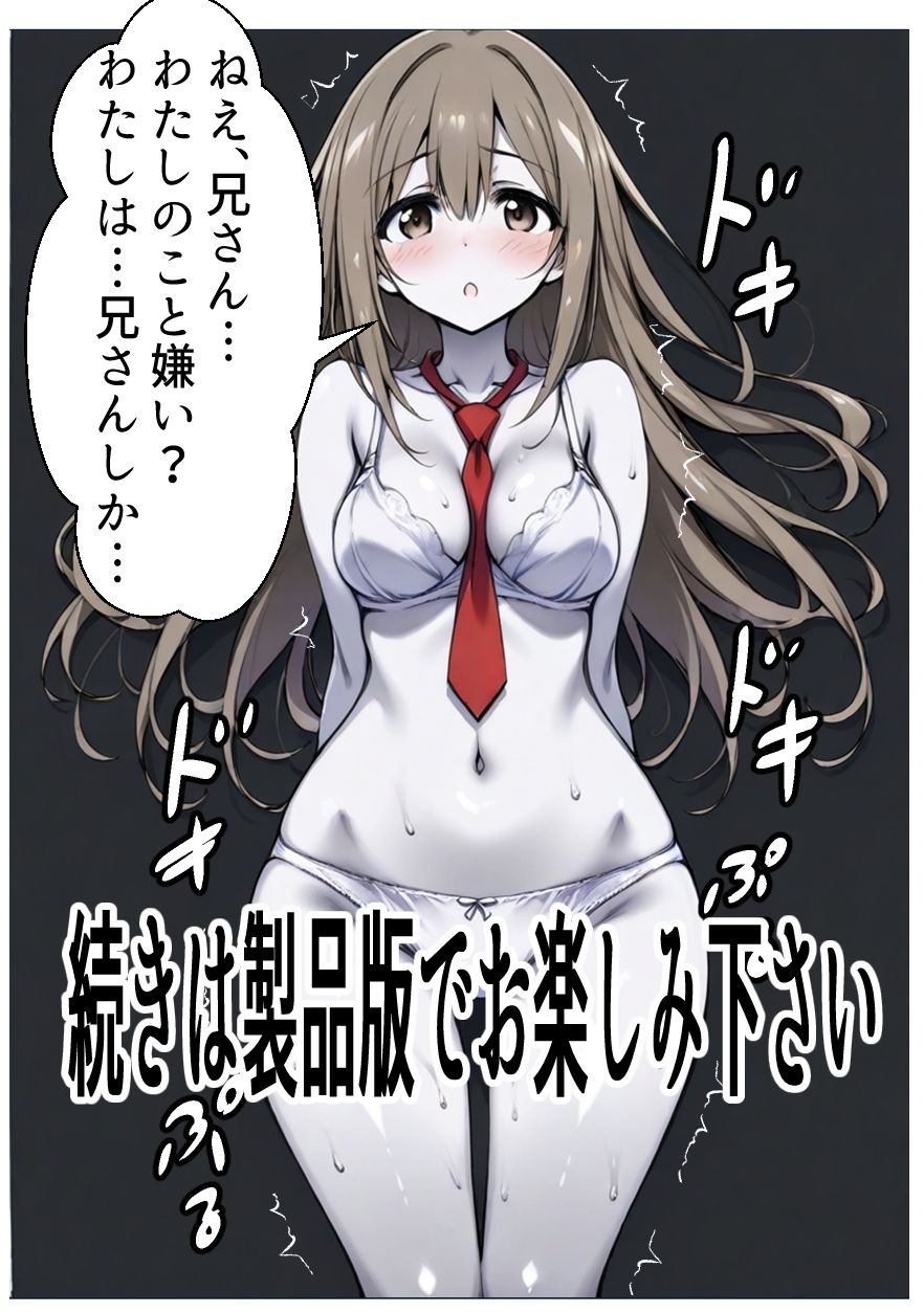 義妹と過ごす濡れた夜 サンプル9ページ目