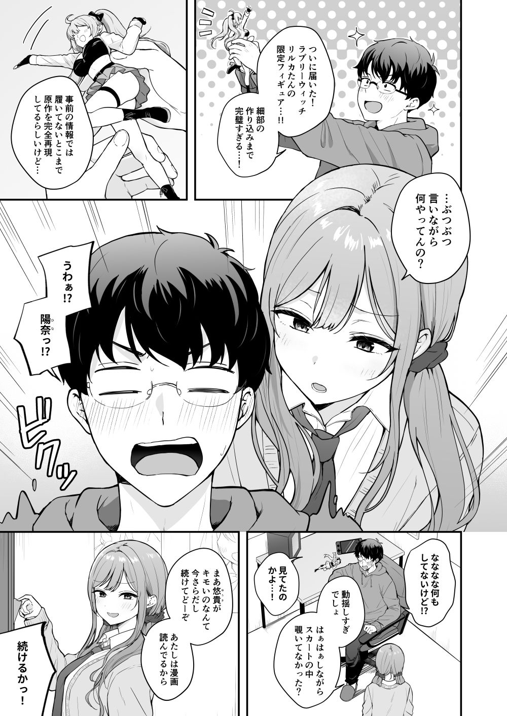 無防備な幼馴染ギャルにエッチなことをしちゃう話 サンプル1ページ目