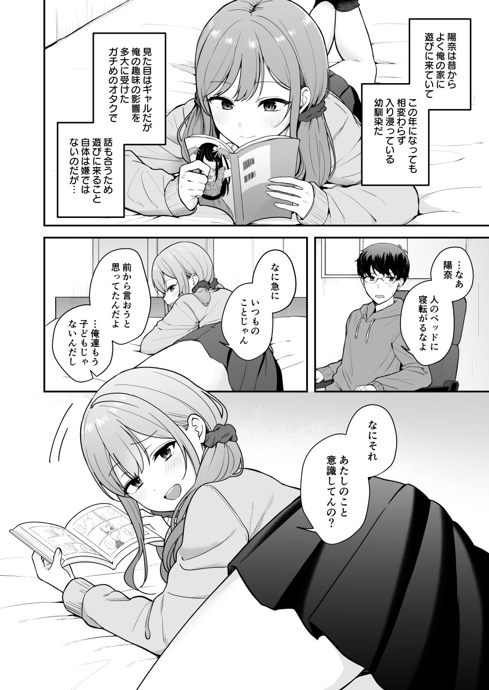無防備な幼馴染ギャルにエッチなことをしちゃう話 サンプル2ページ目