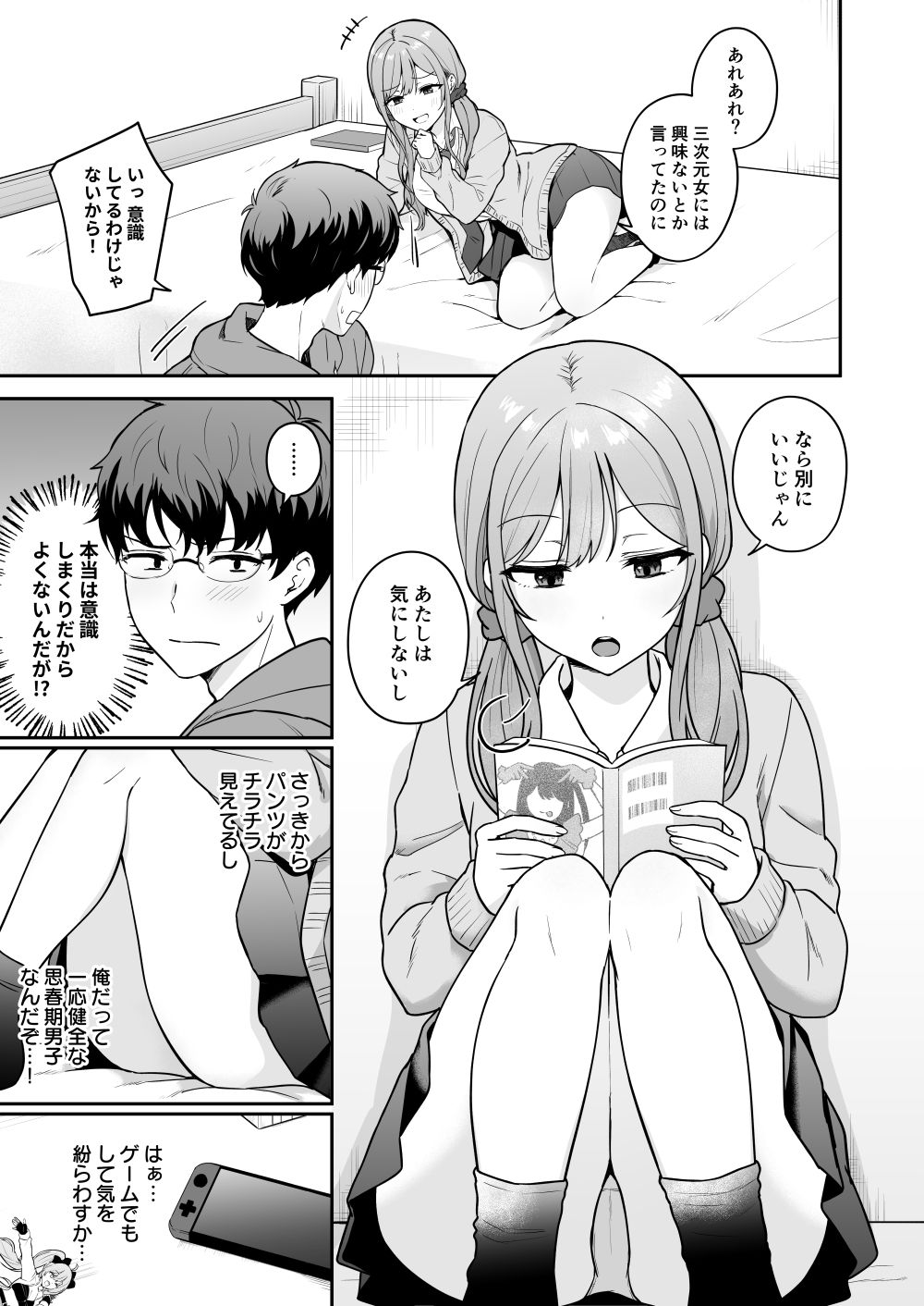 無防備な幼馴染ギャルにエッチなことをしちゃう話 サンプル3ページ目