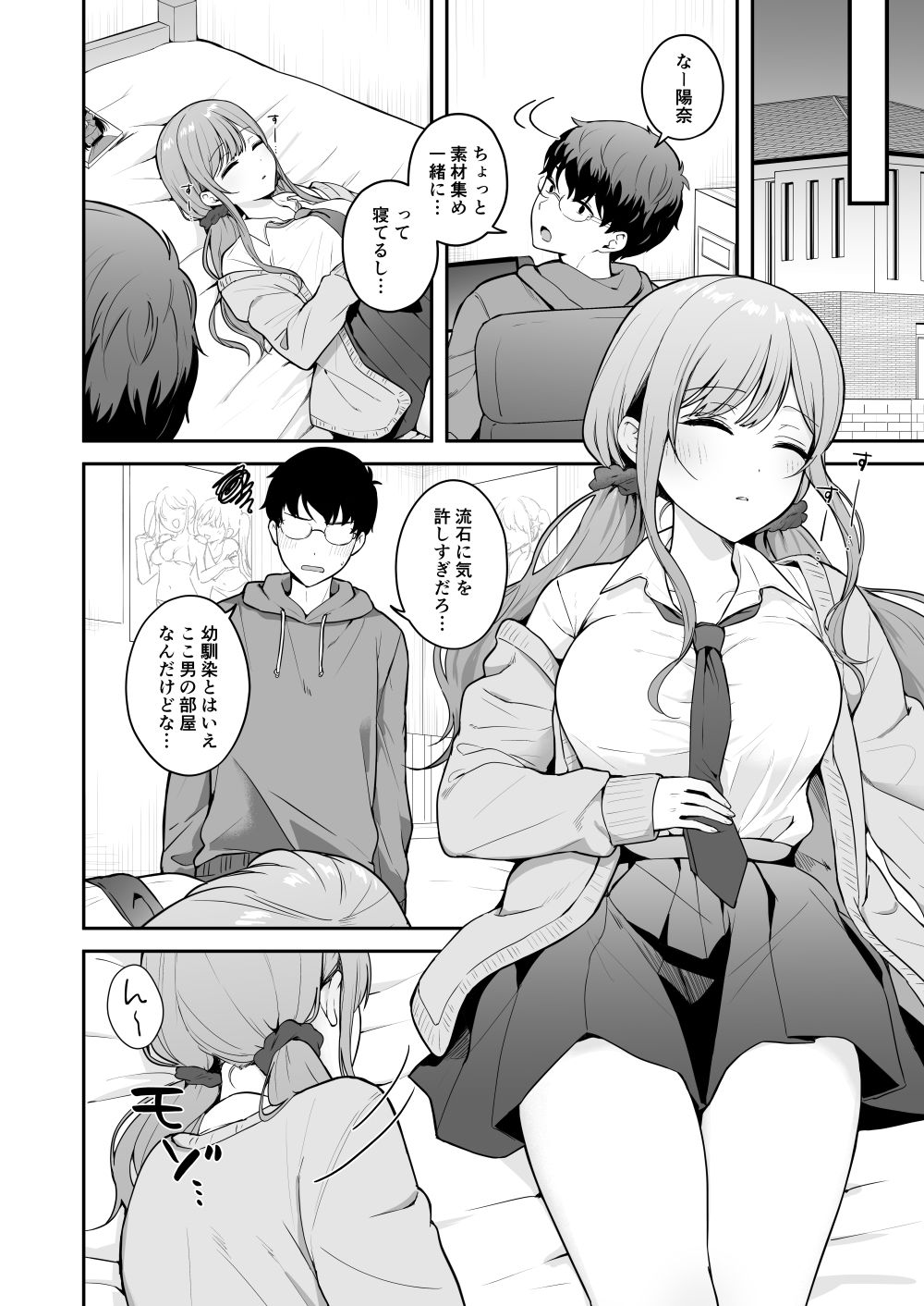 無防備な幼馴染ギャルにエッチなことをしちゃう話 サンプル4ページ目