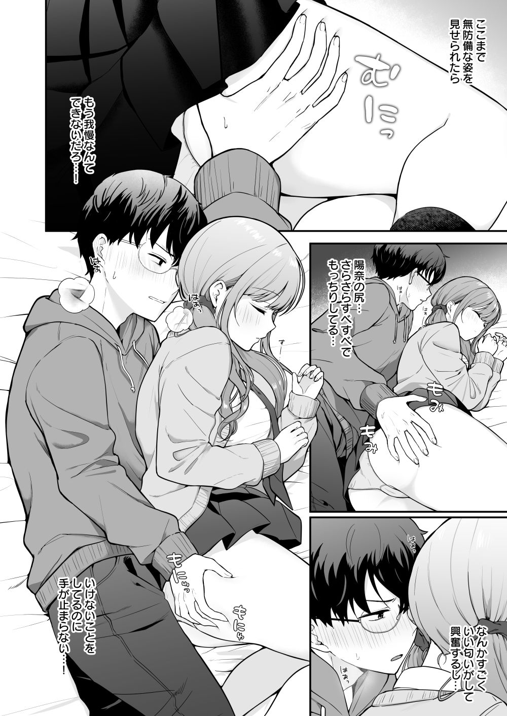 無防備な幼馴染ギャルにエッチなことをしちゃう話 サンプル6ページ目