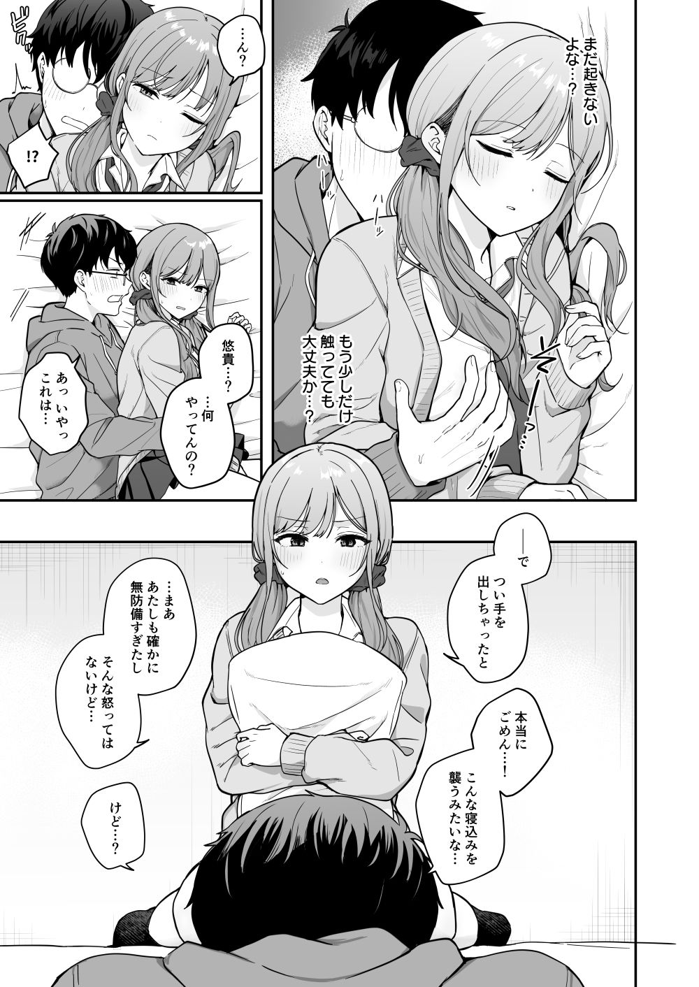 無防備な幼馴染ギャルにエッチなことをしちゃう話 サンプル7ページ目