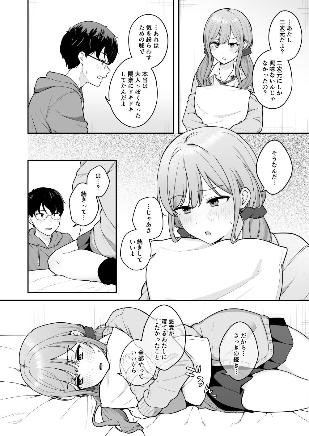無防備な幼馴染ギャルにエッチなことをしちゃう話 サンプル8ページ目