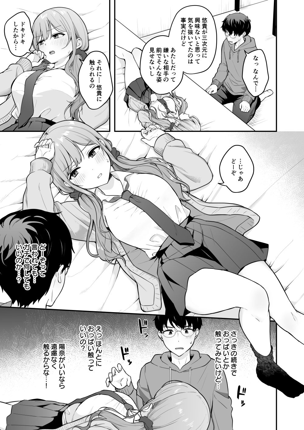 無防備な幼馴染ギャルにエッチなことをしちゃう話 サンプル9ページ目