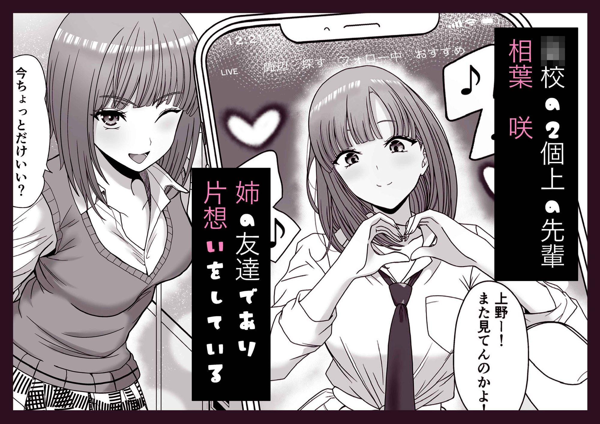 片想いしてる姉の友達の弱みを握った サンプル1ページ目