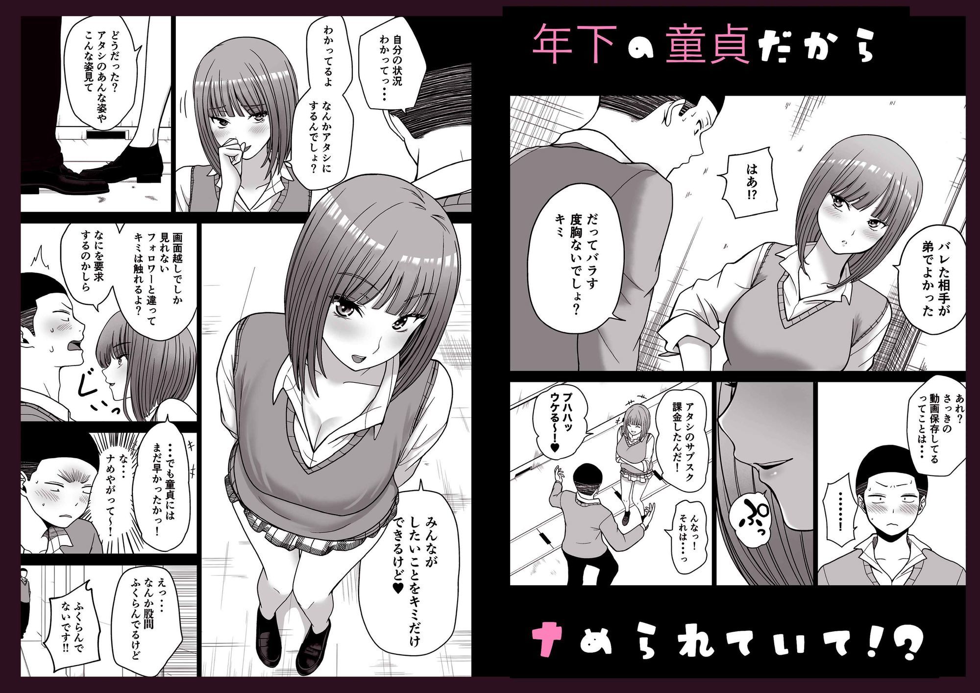 片想いしてる姉の友達の弱みを握った サンプル4ページ目