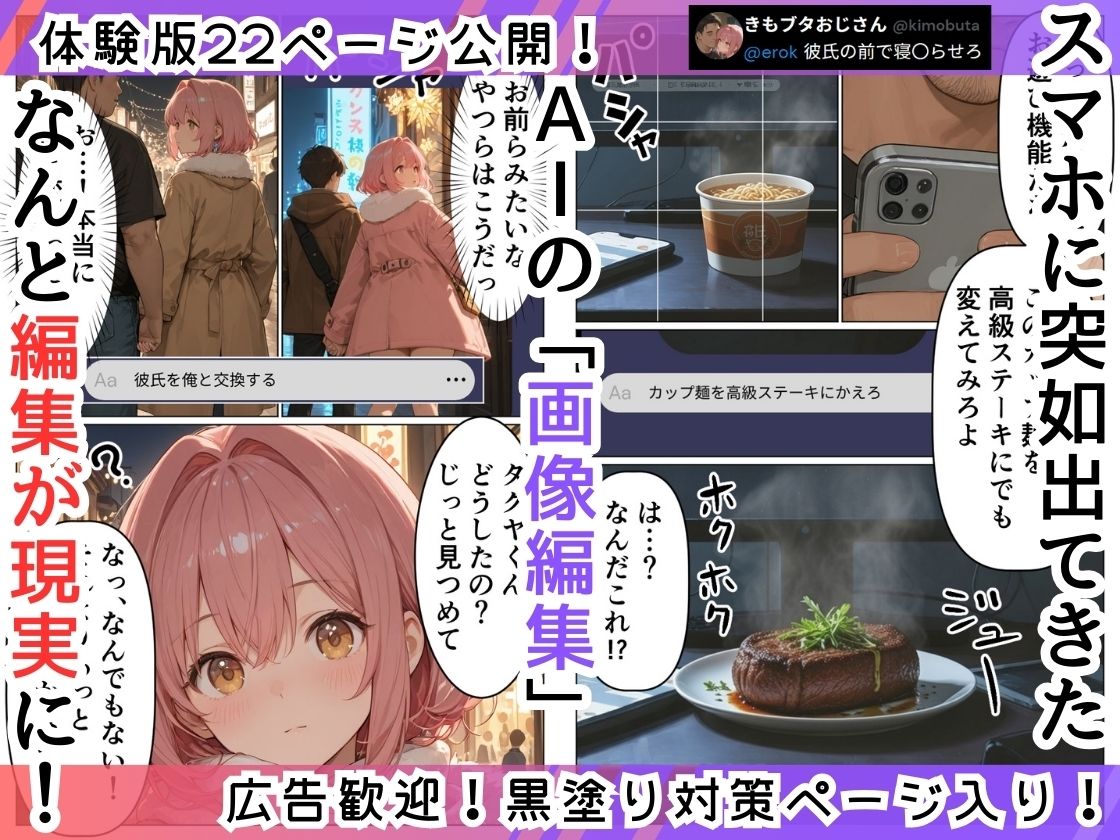 AIで現実改変！彼氏の目の前で開脚挿入〜NTRもコスプレもヤリ放題〜 サンプル1ページ目