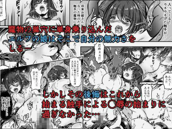 魔物の巣穴で触手責めエルフの妹 サンプル1ページ目