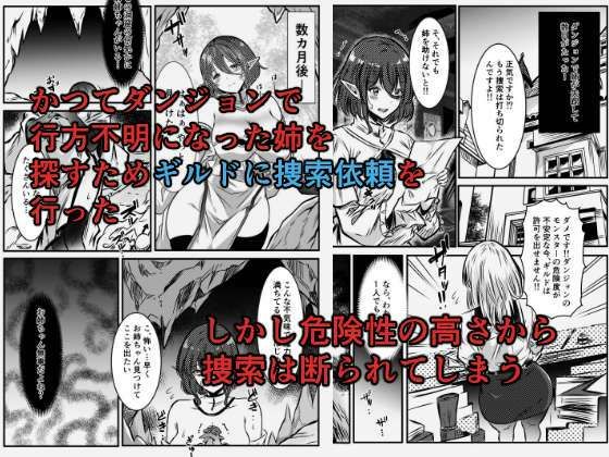 魔物の巣穴で触手責めエルフの妹 サンプル2ページ目