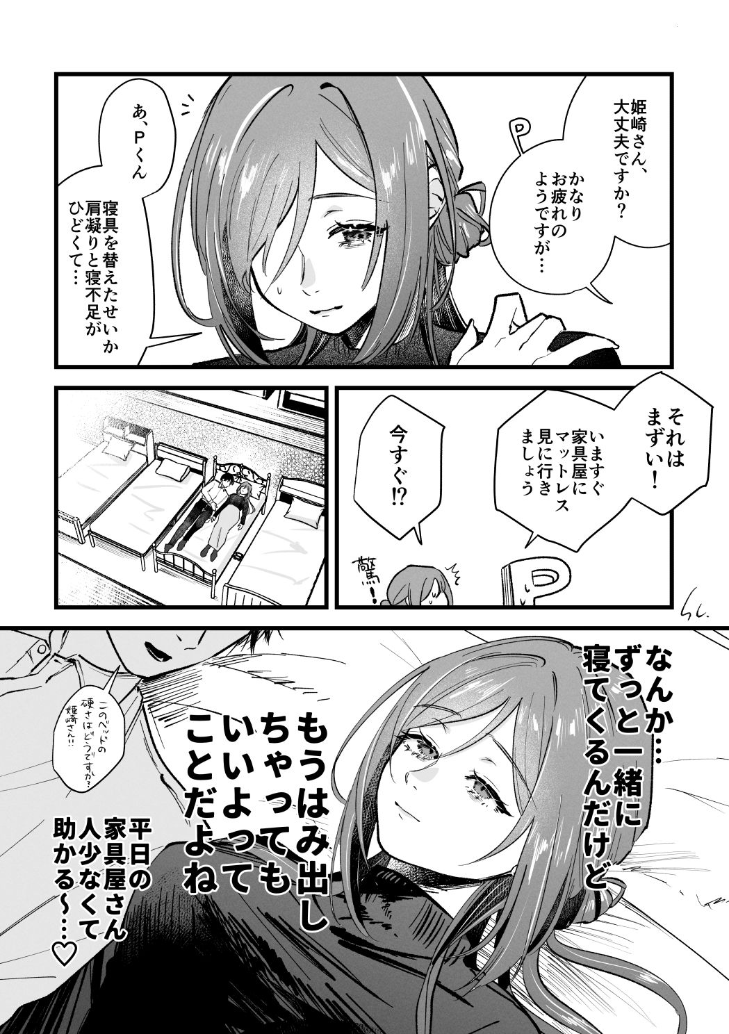 三位弐体 サンプル1ページ目