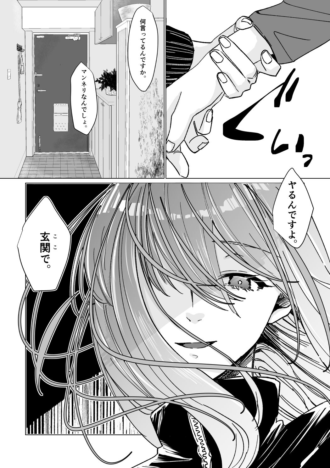 堕楽園 サンプル1ページ目