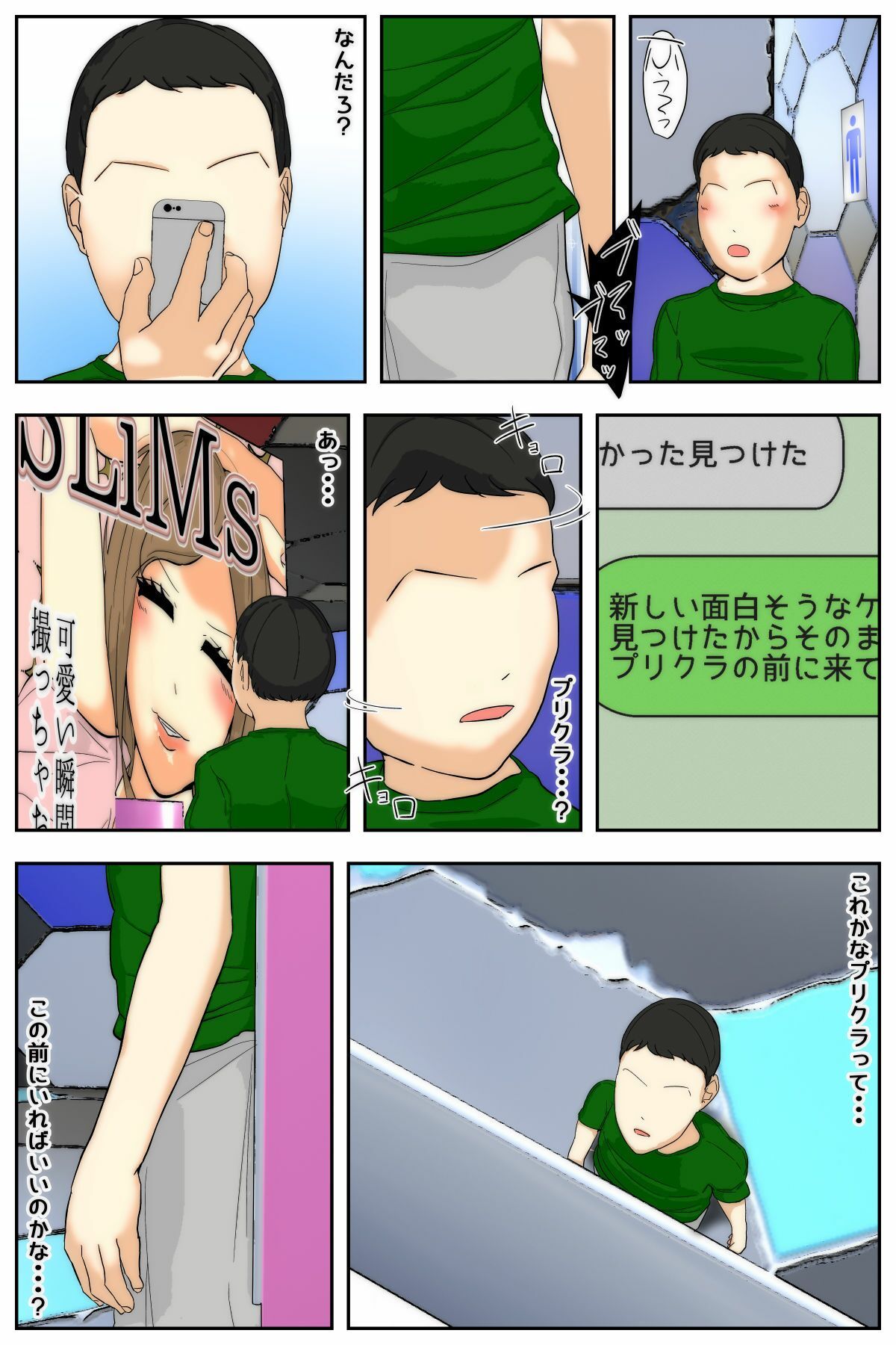 ぼくのママが同級生たちにヤりたい放題されました。 ゲーセン編 後編 サンプル3ページ目