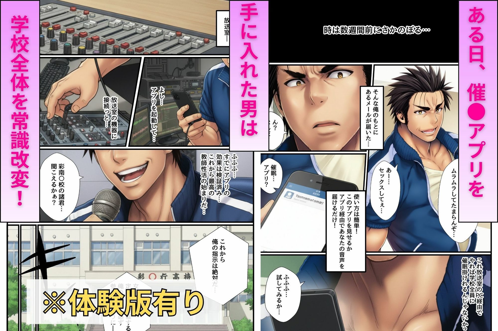 催○アプリで常識改変！エッチな授業でヒロイン5人を孕ませる話【ToLOVEる同人】 サンプル1ページ目
