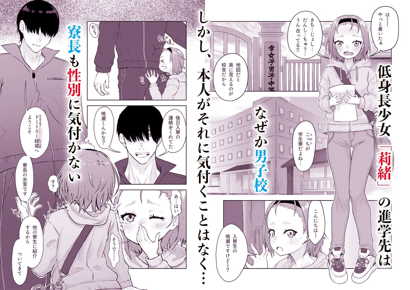 全寮制男子校に進学した自爆っ娘がオナ保健委員になるまで サンプル1ページ目