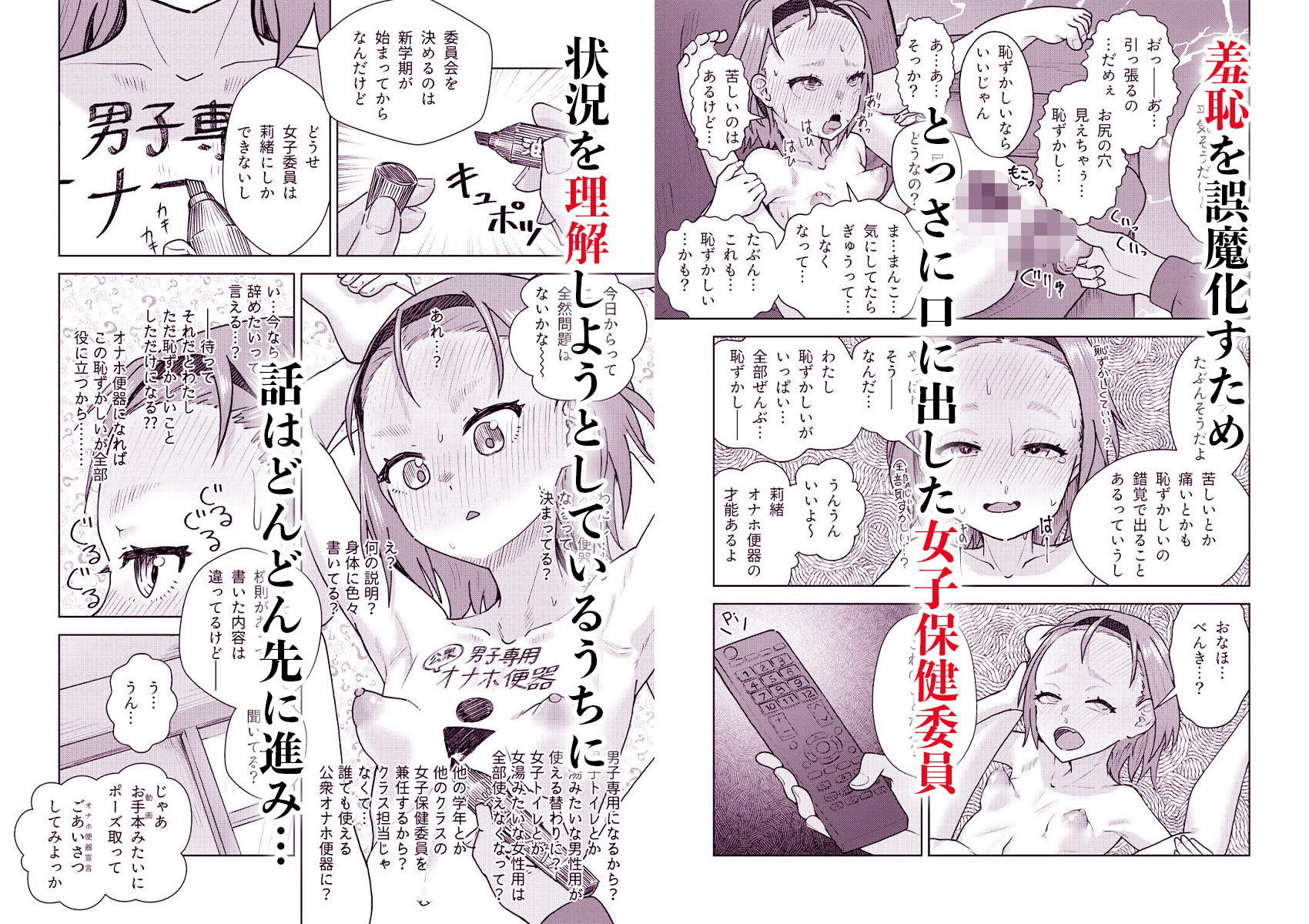 全寮制男子校に進学した自爆っ娘がオナ保健委員になるまで サンプル8ページ目