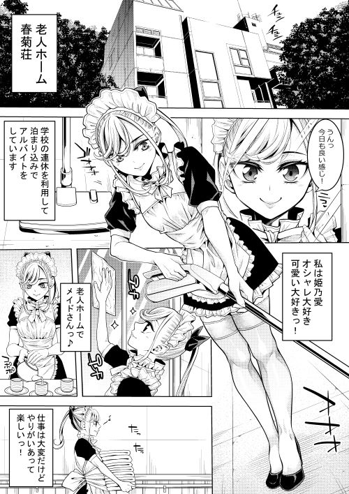 男の娘メイド  老人ホームでソープの巻 サンプル1ページ目