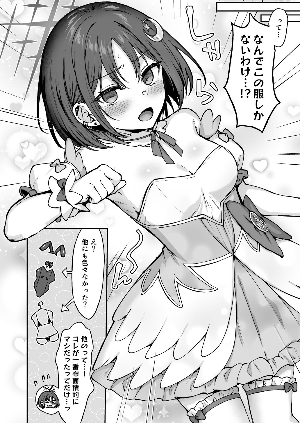 なんで魔法少女しかないわけ！？ サンプル1ページ目