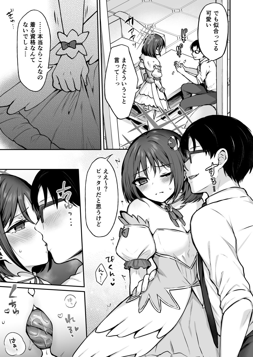 なんで魔法少女しかないわけ！？ サンプル2ページ目