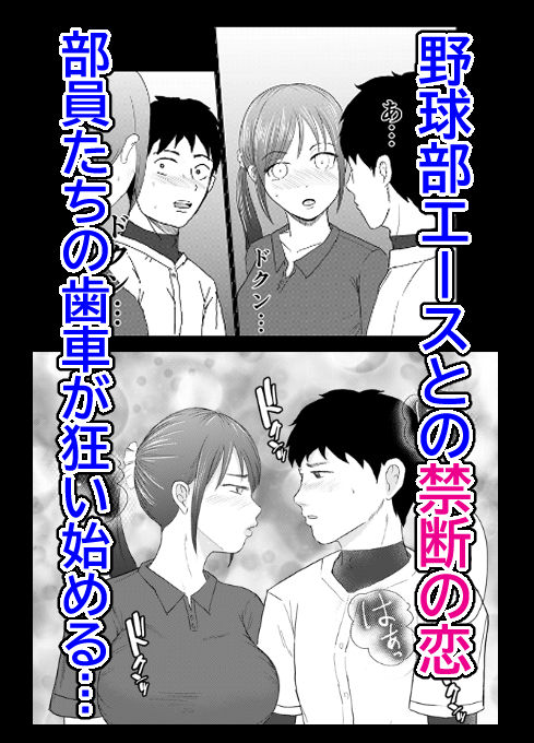 野球部マネージャーを流出画像をネタに部員で凌●する話 サンプル2ページ目