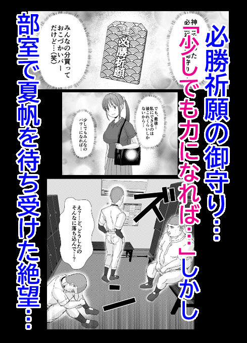 野球部マネージャーを流出画像をネタに部員で凌●する話 サンプル3ページ目