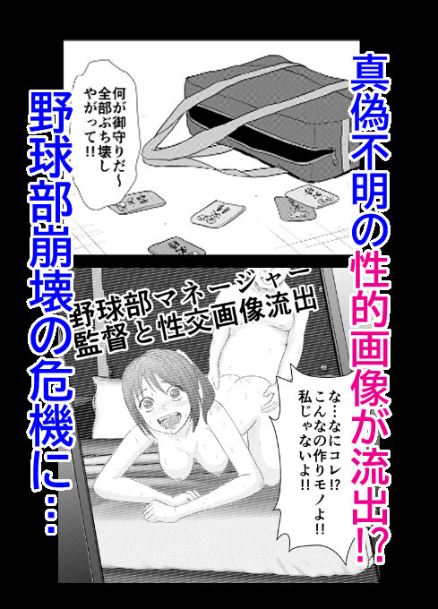 野球部マネージャーを流出画像をネタに部員で凌●する話 サンプル4ページ目