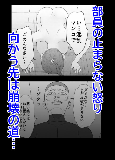 野球部マネージャーを流出画像をネタに部員で凌●する話 サンプル5ページ目