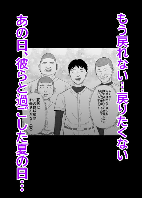 野球部マネージャーを流出画像をネタに部員で凌●する話 サンプル9ページ目