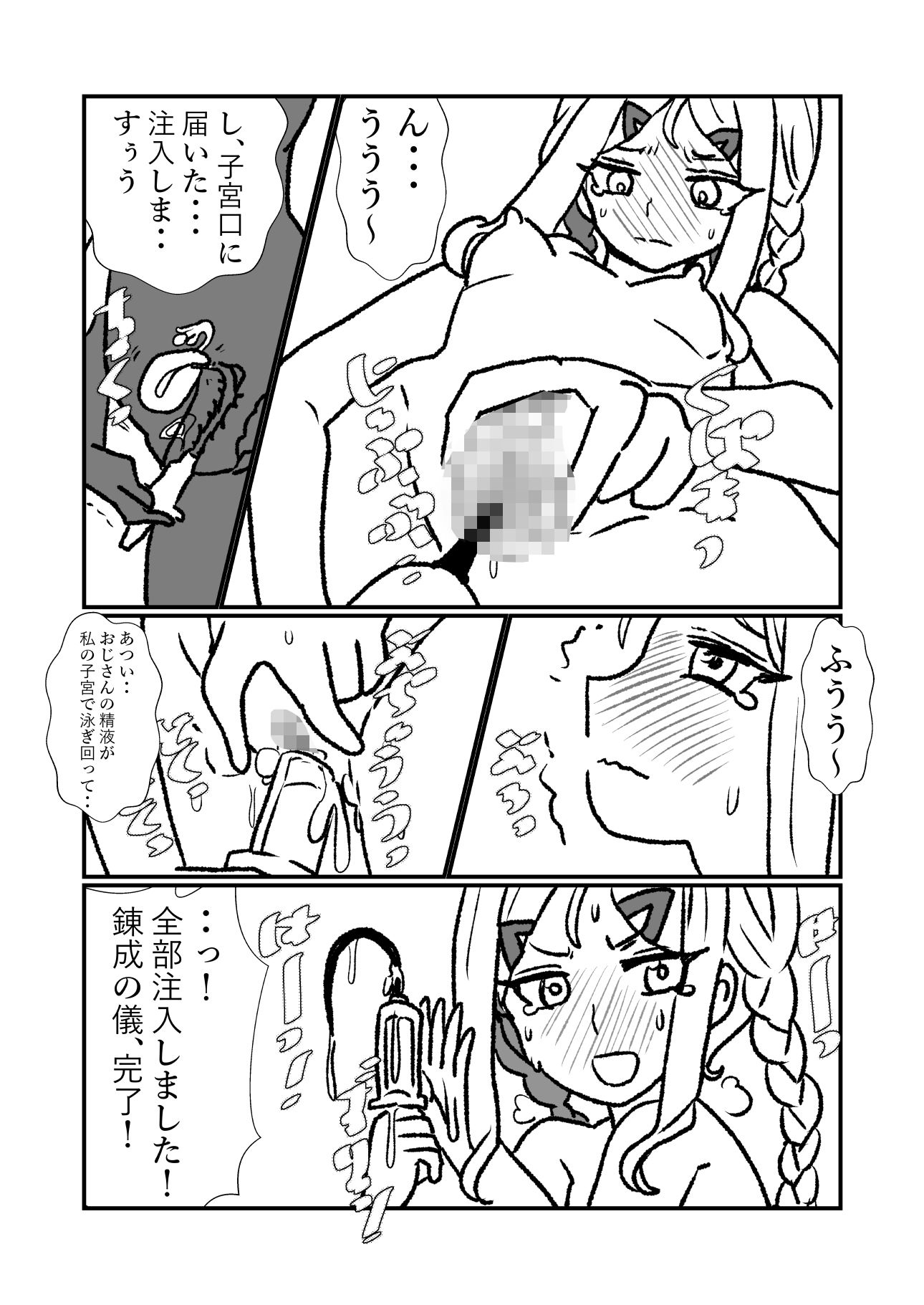 宵闇エリサちゃんねる〜おじさんといっぱい子作り出産配信 サンプル1ページ目