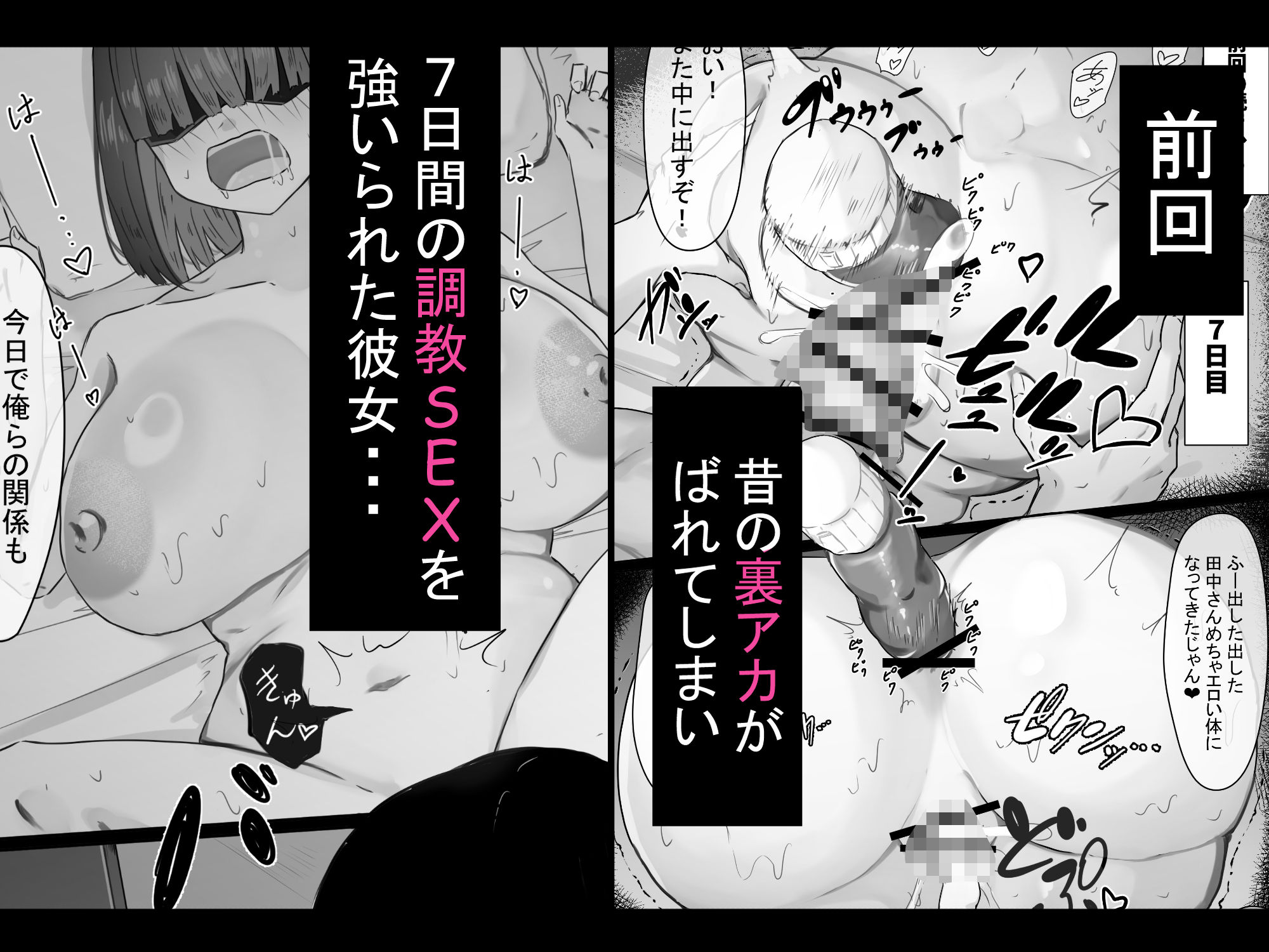 半年間付き合った彼女が一週間かけて寝取られ調教される話2 サンプル1ページ目