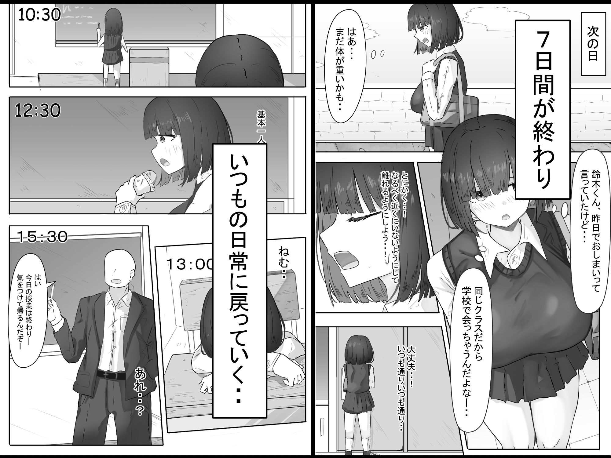 半年間付き合った彼女が一週間かけて寝取られ調教される話2 サンプル2ページ目