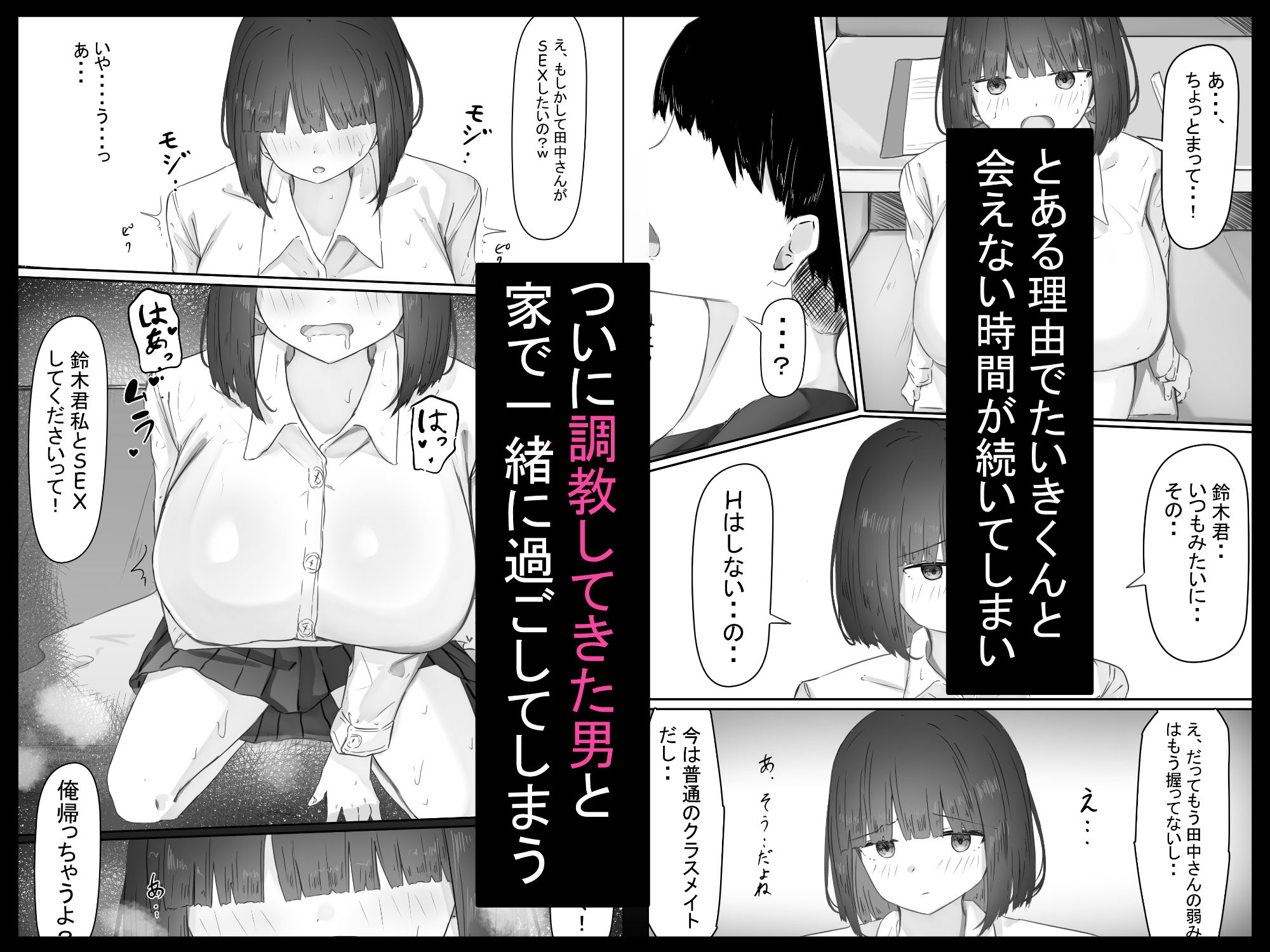 半年間付き合った彼女が一週間かけて寝取られ調教される話2 サンプル4ページ目