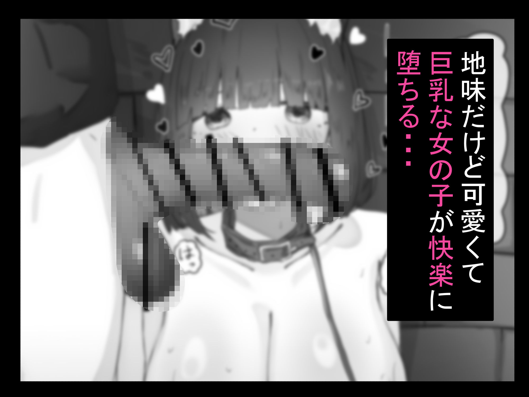 半年間付き合った彼女が一週間かけて寝取られ調教される話2 サンプル7ページ目