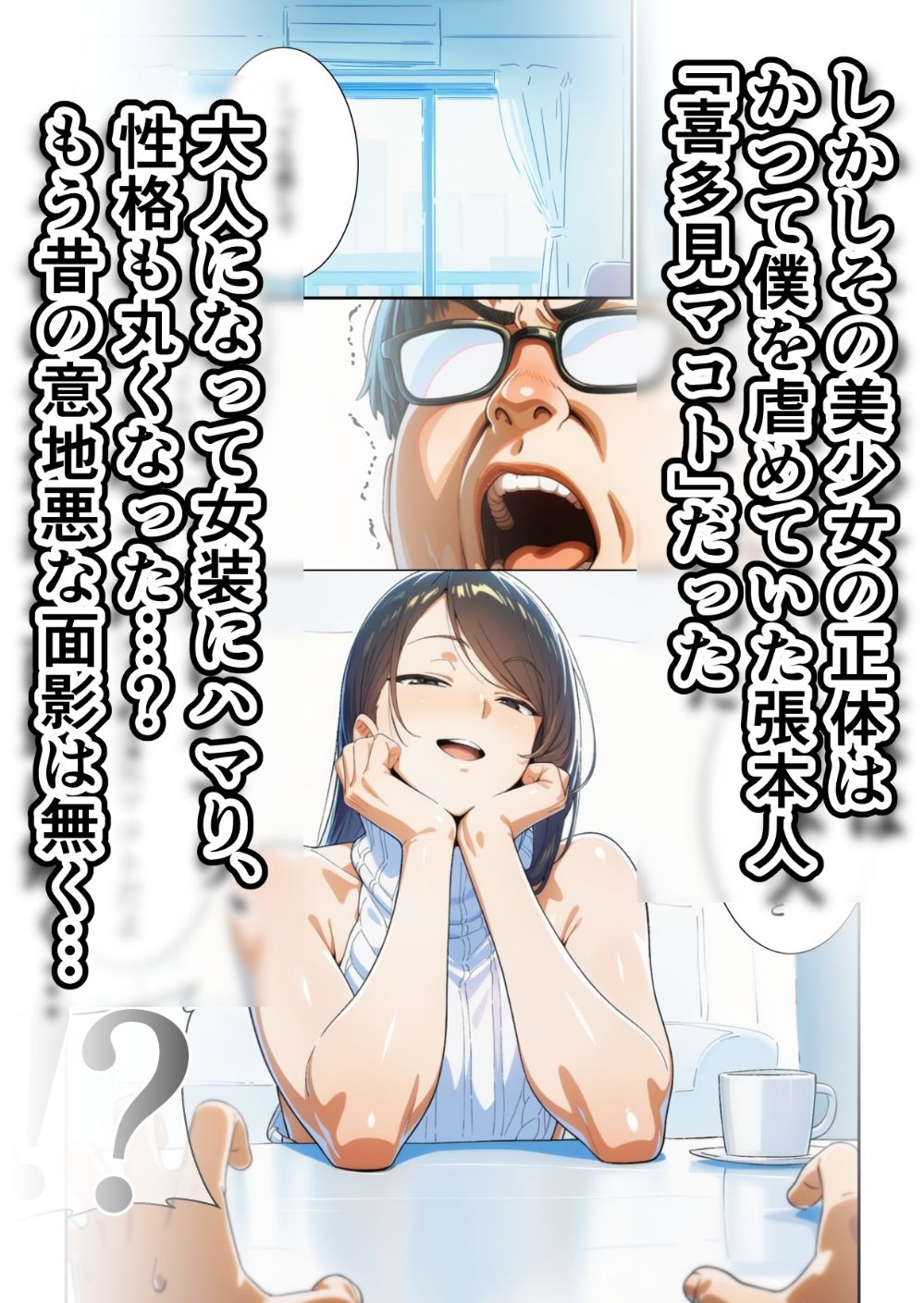 かつて僕を虐めていた同級生が、クッソエロい女装娘になっていた件 サンプル4ページ目