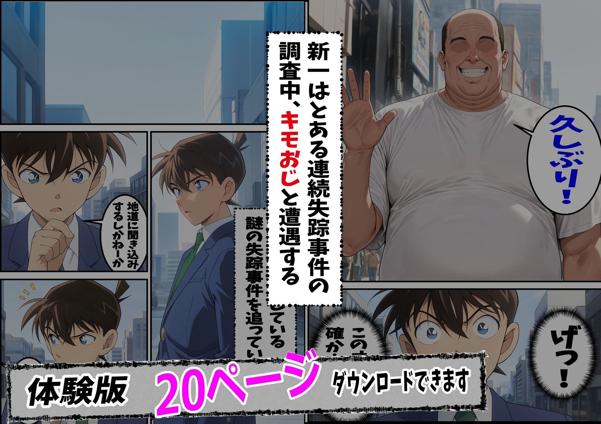 名探偵コ〇ン 毛利蘭 わいせつ画像流出事件 キモオジNTR編 サンプル1ページ目