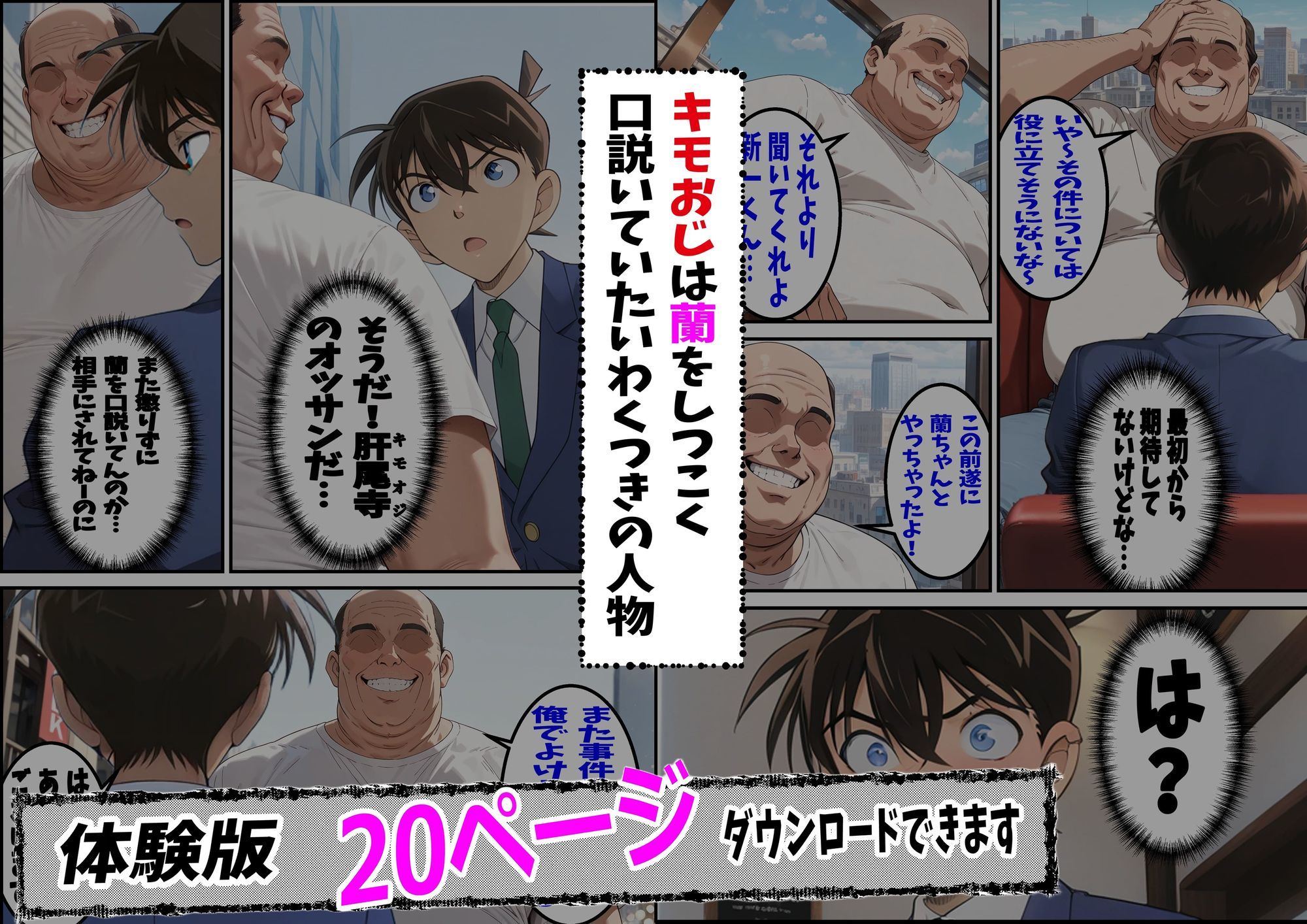 名探偵コ〇ン 毛利蘭 わいせつ画像流出事件 キモオジNTR編 サンプル2ページ目