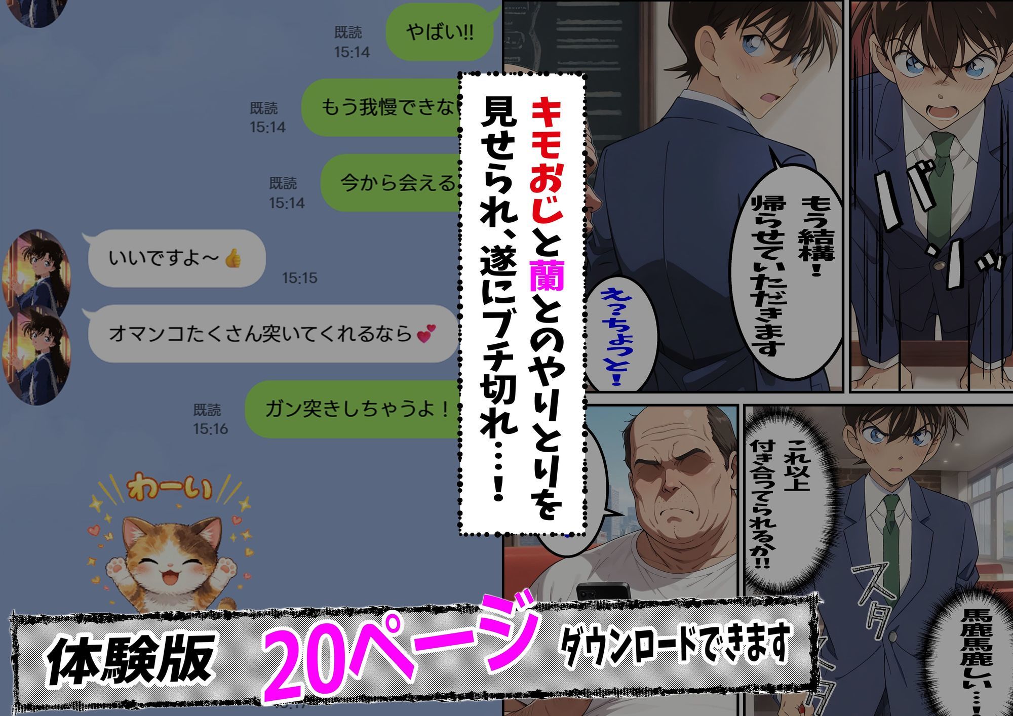名探偵コ〇ン 毛利蘭 わいせつ画像流出事件 キモオジNTR編 サンプル6ページ目