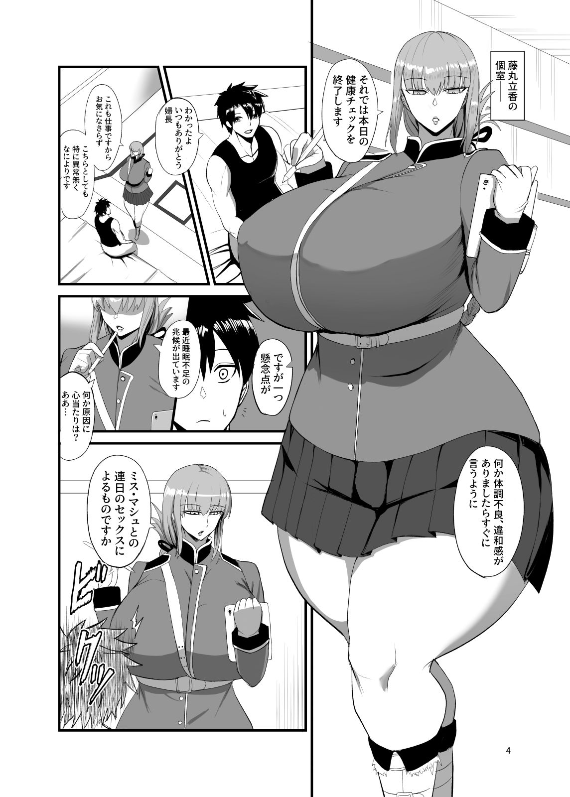 それでは今晩の性機能検査を開始します（はぁと） サンプル2ページ目