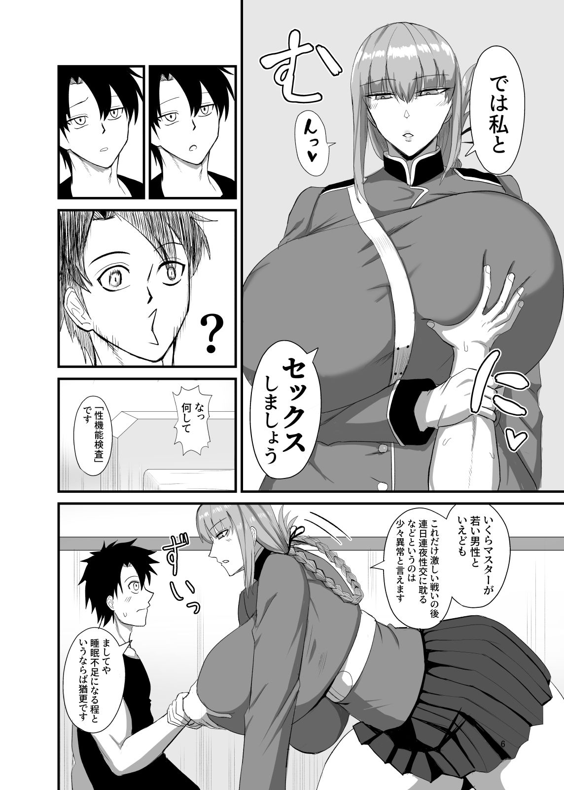 それでは今晩の性機能検査を開始します（はぁと） サンプル4ページ目