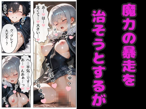 マスターの魔力暴走！  サーヴァントの中出し献身セックス！ サンプル5ページ目