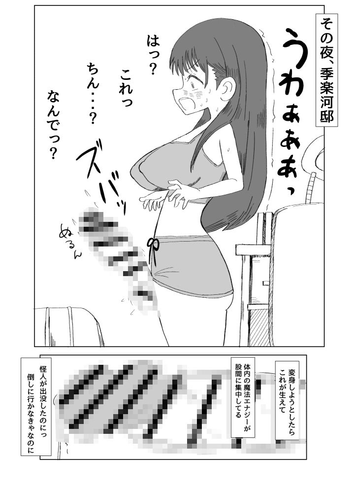 ふたなり魔法少女は変身できない サンプル1ページ目