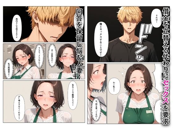 バ先の巨乳デカ乳輪主婦の借金を立替える代わりにセックスを要求し沼らせた話 サンプル4ページ目