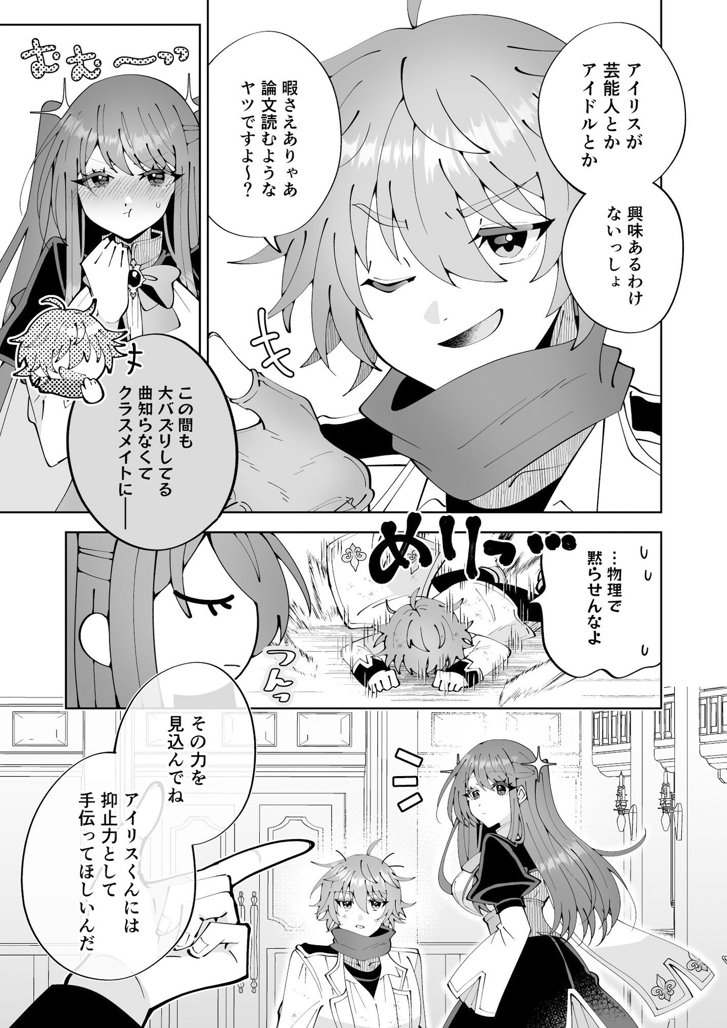 魔法さえあれば国民的アイドルに悪戯し放題かよ サンプル2ページ目