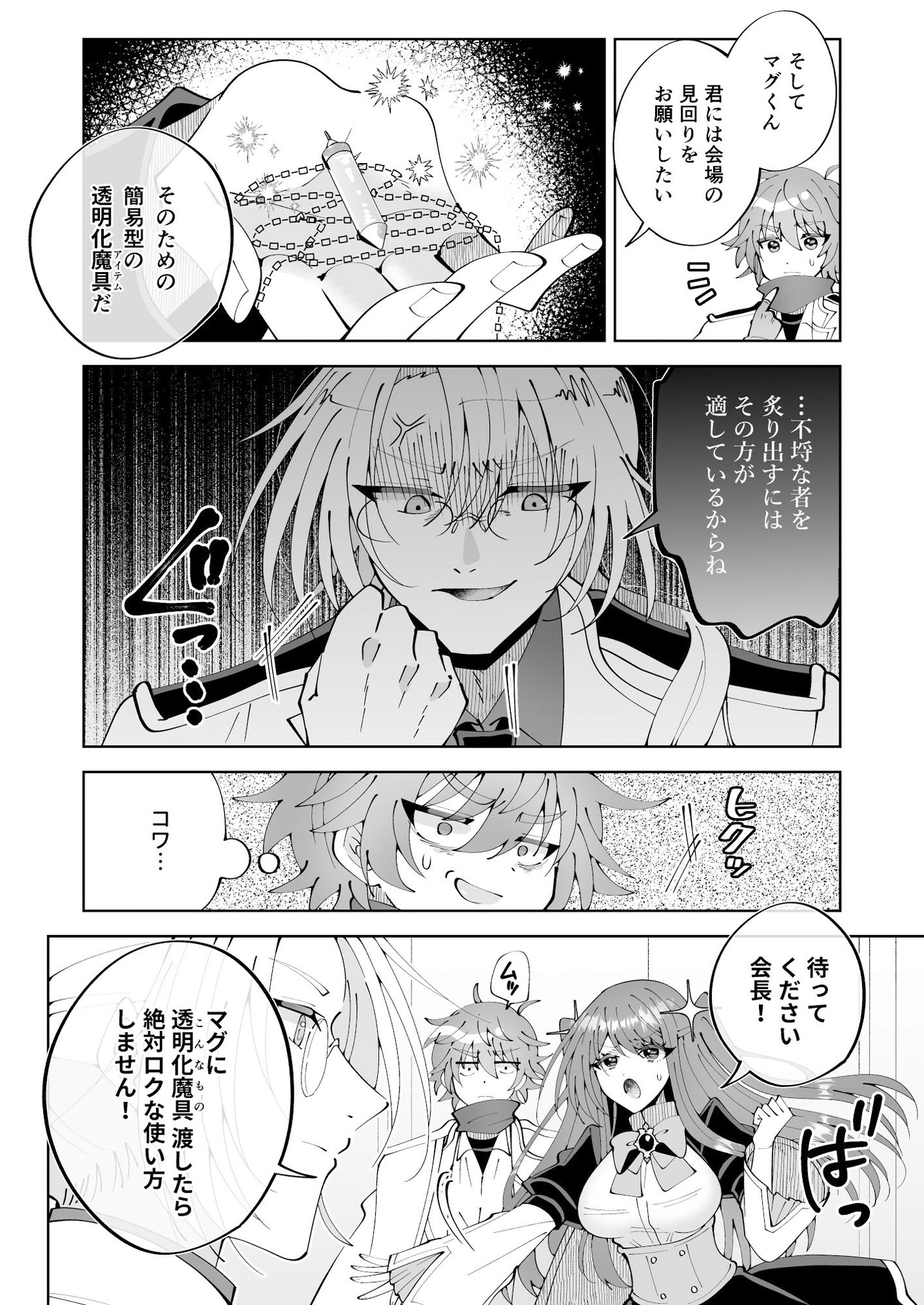 魔法さえあれば国民的アイドルに悪戯し放題かよ サンプル3ページ目