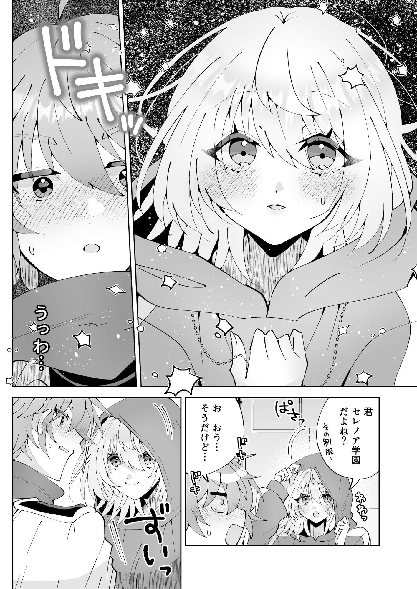 魔法さえあれば国民的アイドルに悪戯し放題かよ サンプル6ページ目